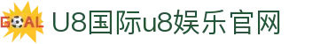 HOME-U8国际「强保障平台,更省心娱乐」