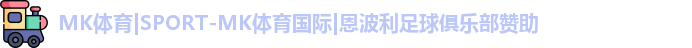 MK体育